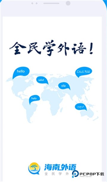 海南外语app