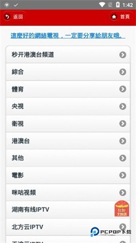 IPTV电视直播下载直装