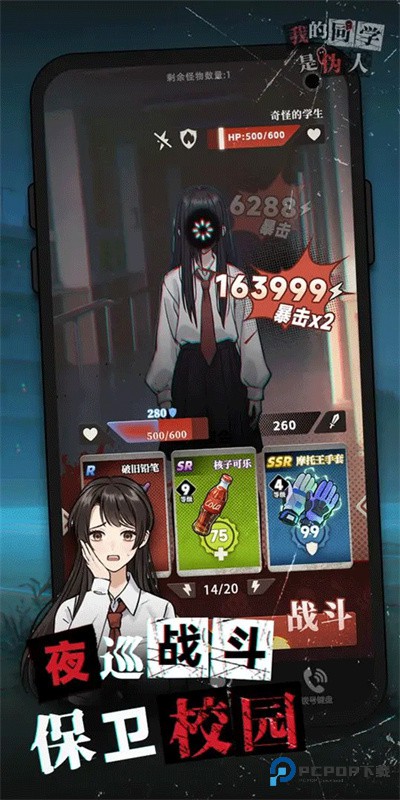 我的同学是伪人手机版