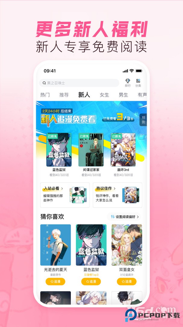 哔哩哔哩漫画 v6.23.5