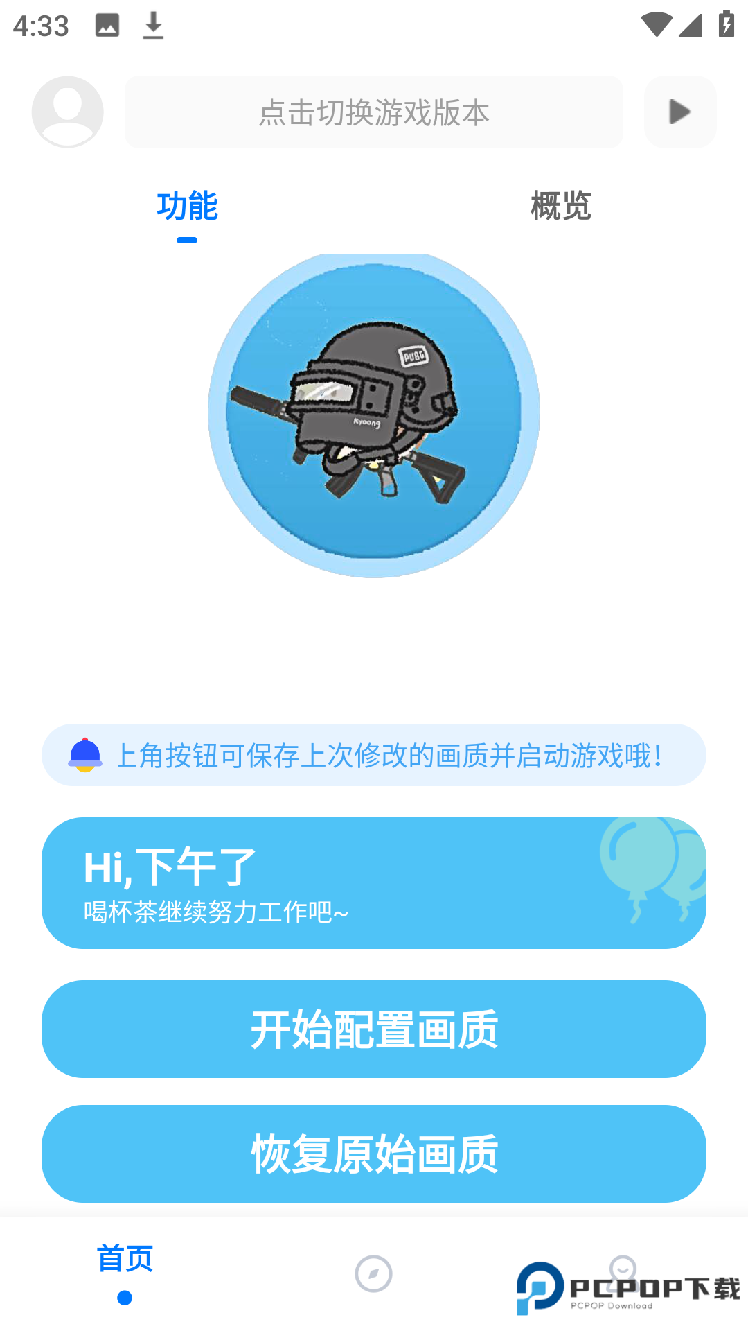 伤痕画质助手下载直装