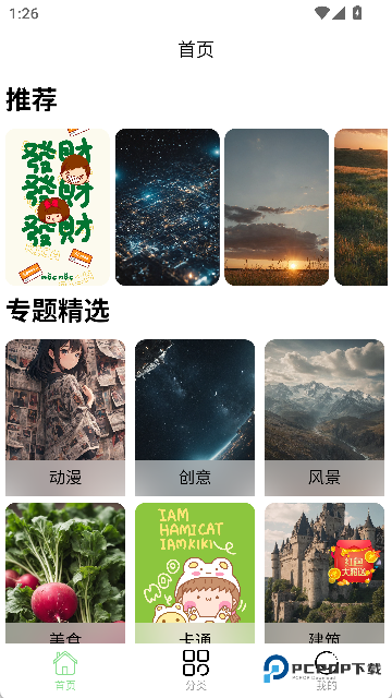 梦幻壁纸星球APP