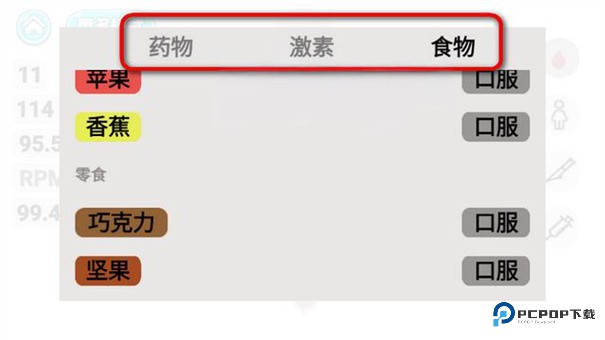 人体细胞模拟器
