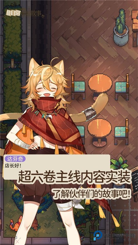 非日常邂逅故事