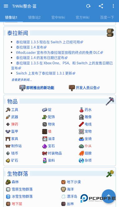 泰拉瑞亚wiki百科