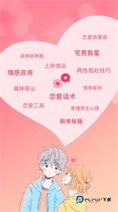 恋爱聊天话术库