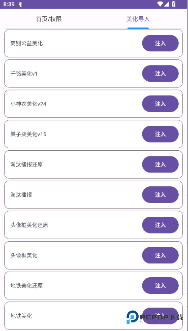 和平美化助手app