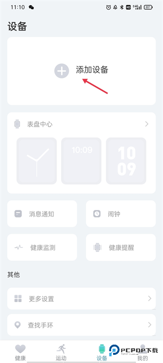 Runmifit手环官方正版