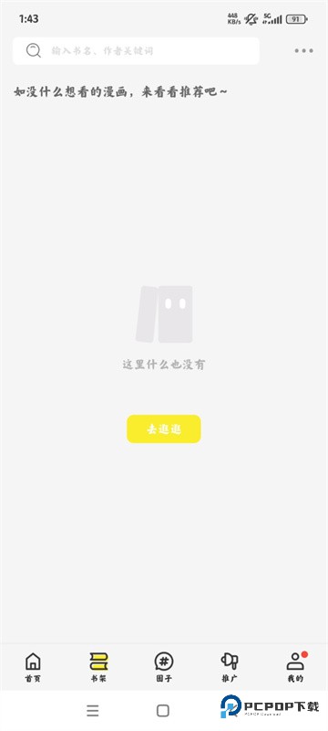 绘梦轩漫画盒子