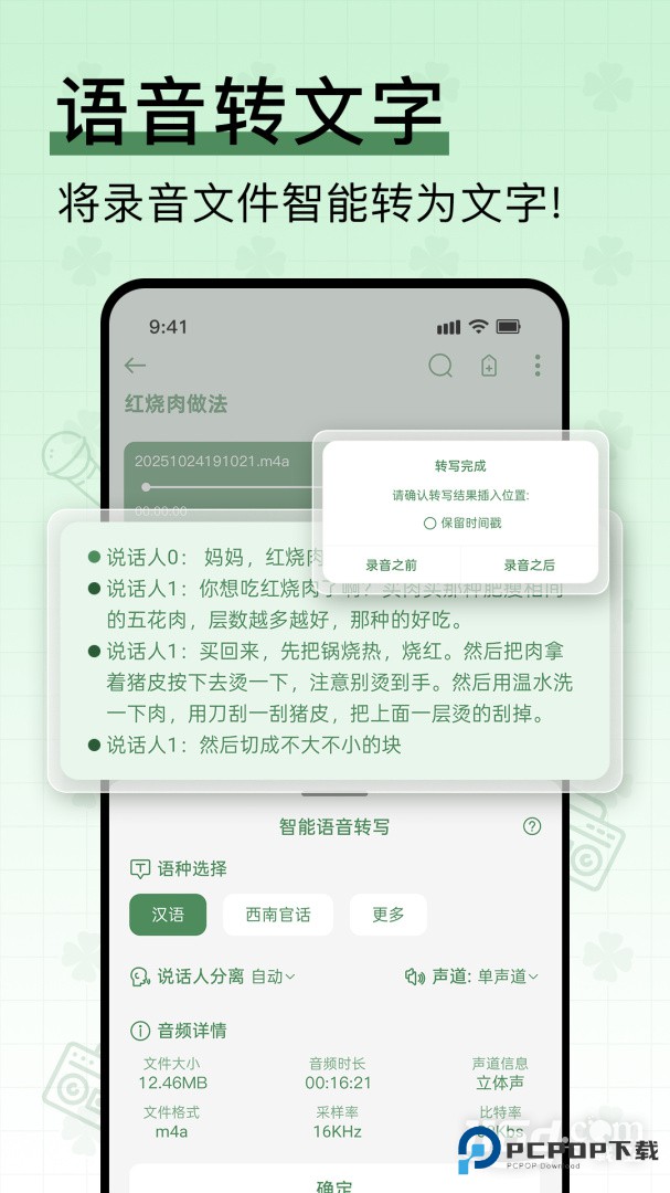 易录音 v6.1.636