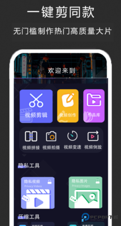 一键剪同款app