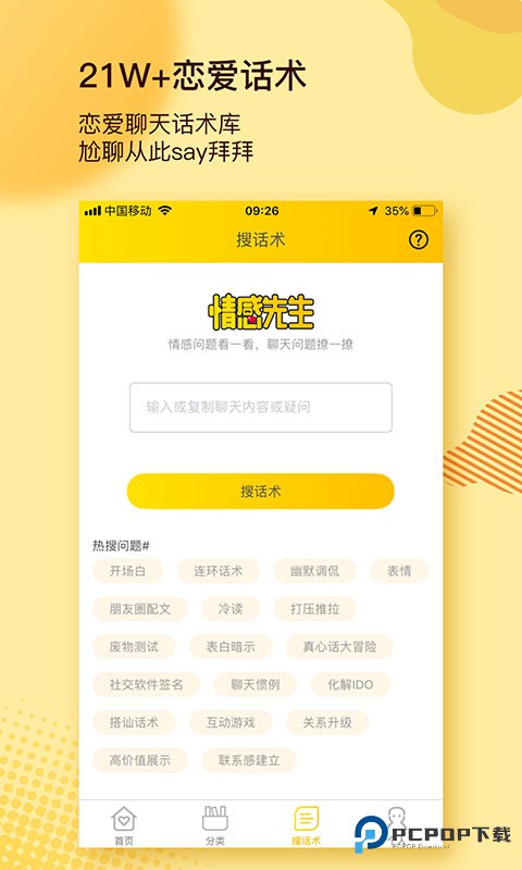 情感先生app