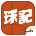 球记APP