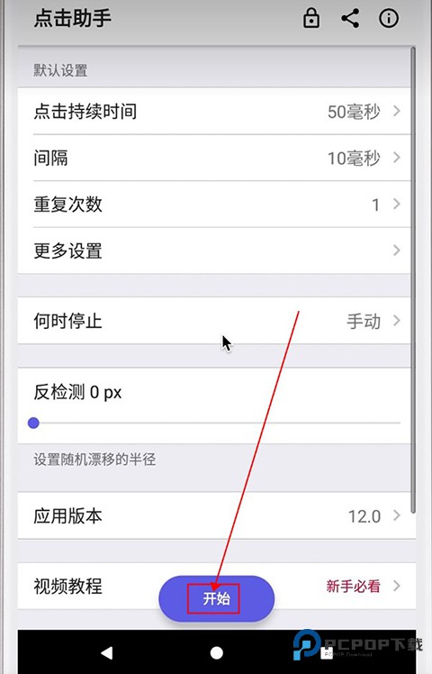 点击助手pro免费版下载