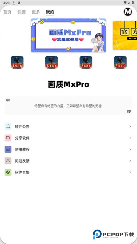 和平精英画质MxPro