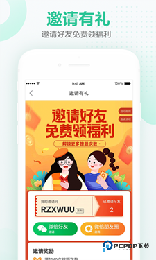 不挂科手机版下载v3.1.80