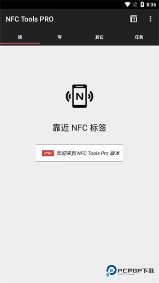 NFC工具箱