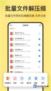 解压专家软件高级版v2.5.0