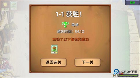 植物大战僵尸指导版手机版游戏玩法-5