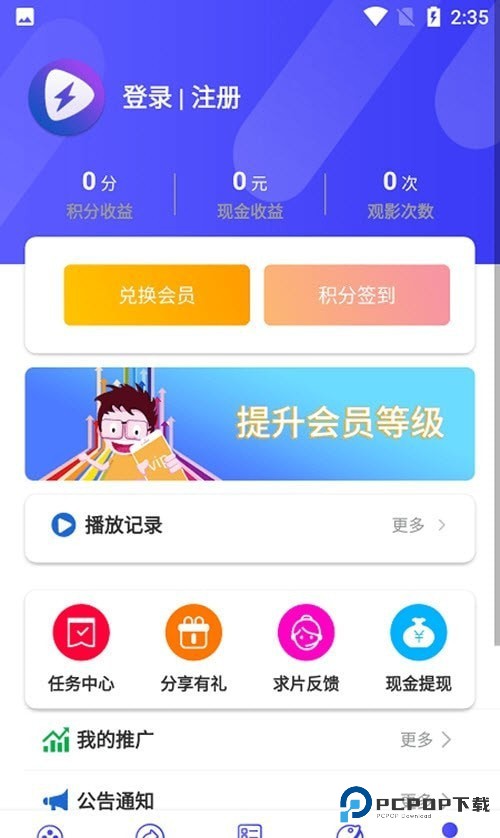 星辰影音app下载官方版