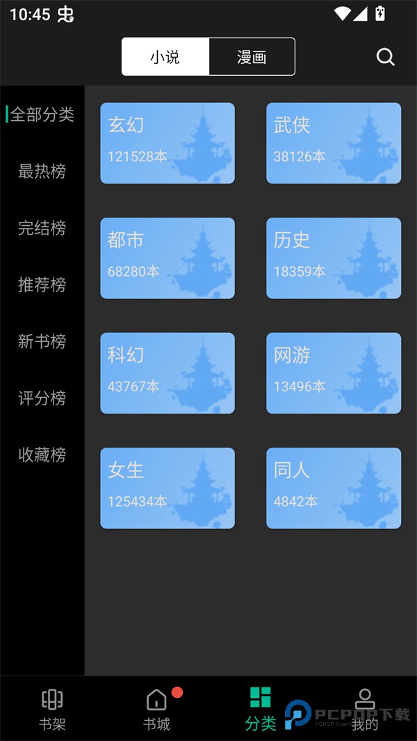 免费书城小说软件