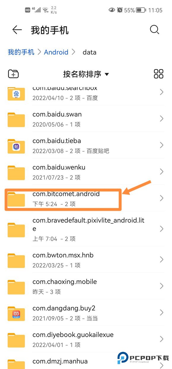比特彗星手机版