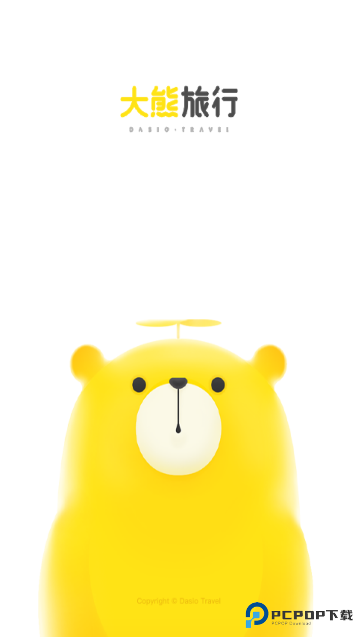 大熊旅行app