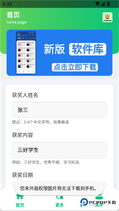 奖状图生成器软件