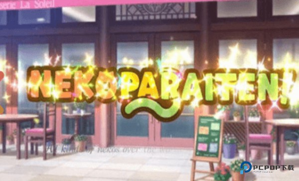 猫娘乐园汉化版