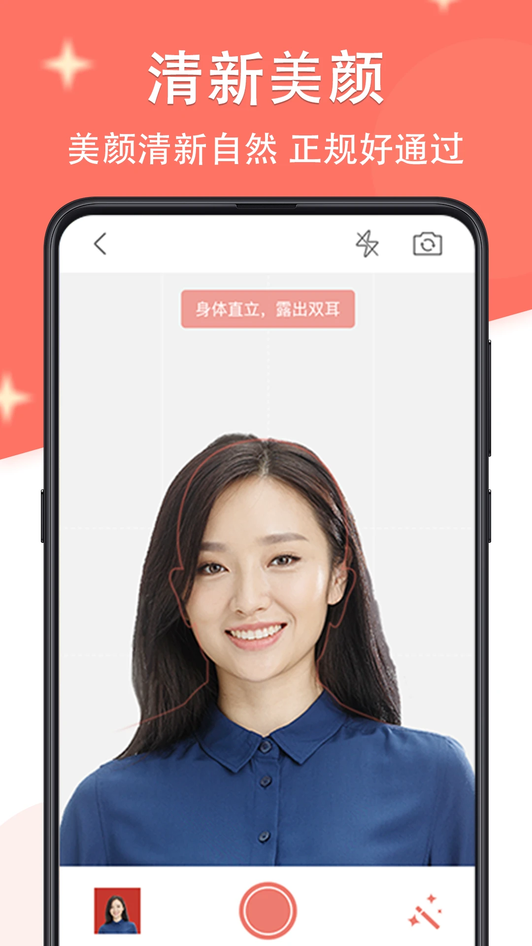 最美证件照安卓版