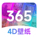 365壁纸