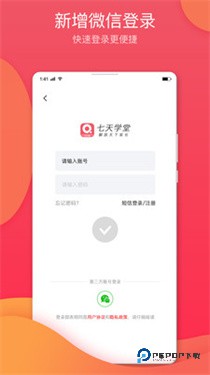 七天学堂成绩查询4.1.8