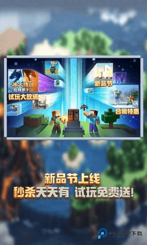 我的世界移动版