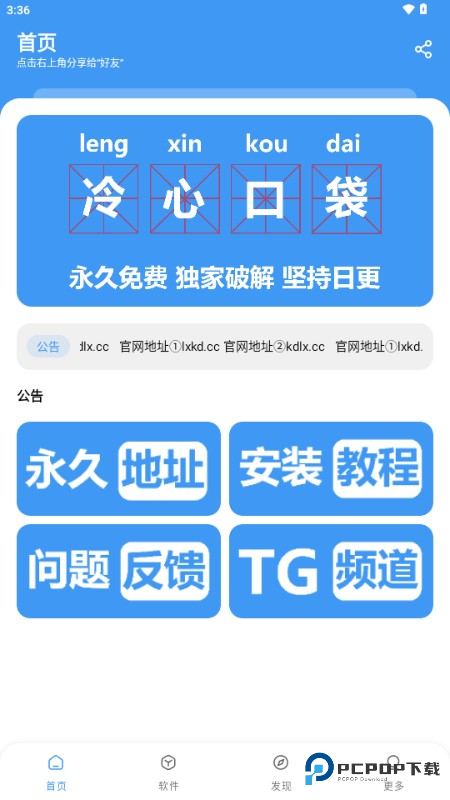 冷心口袋2025最新版本