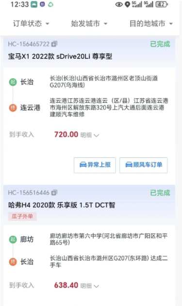 瓜子代驾司机版