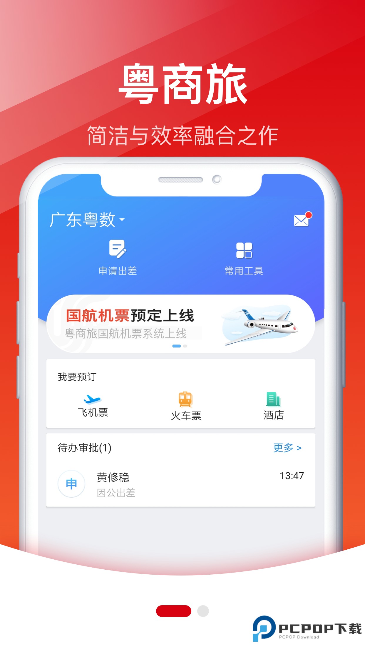 粤商旅官方版1.6最新版