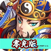 回到三国志H5