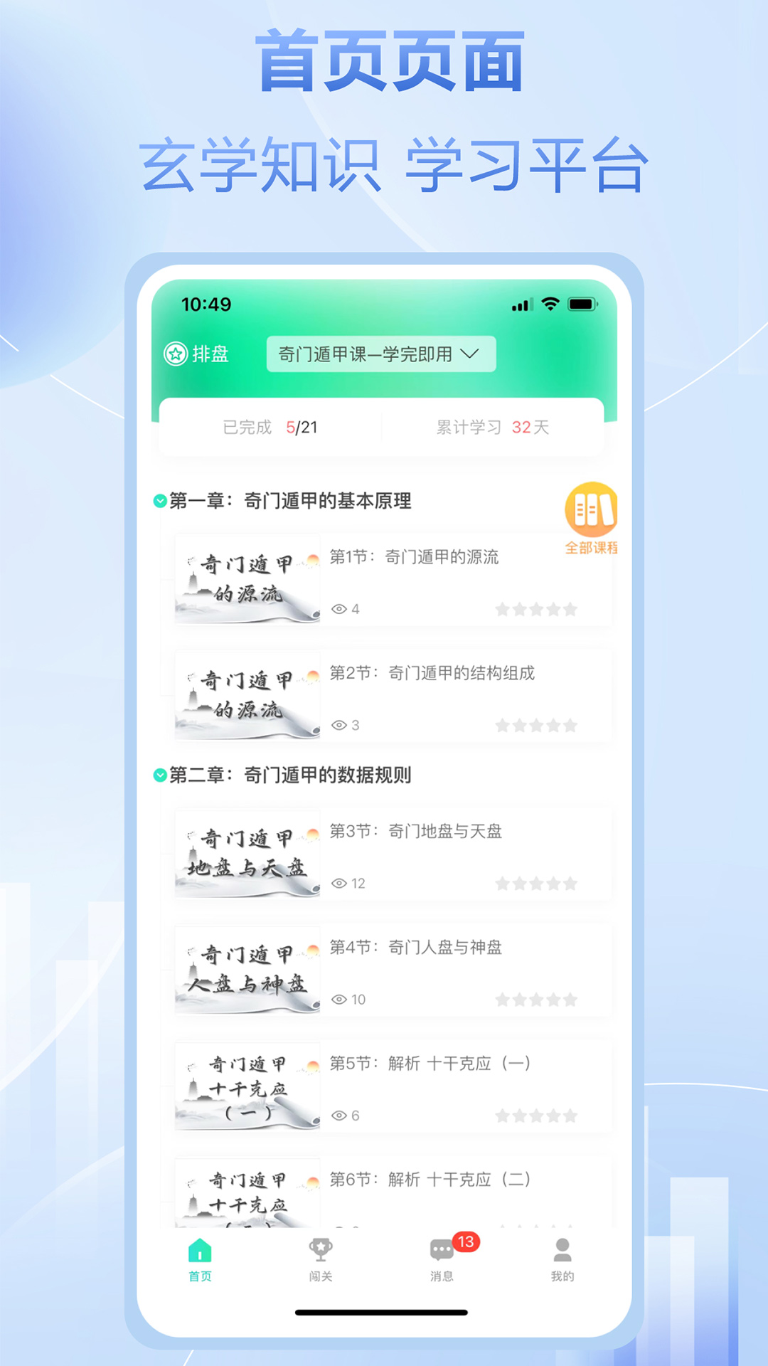 最东玄官方版3.30最新版