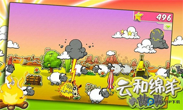 云和绵羊的故事季节版