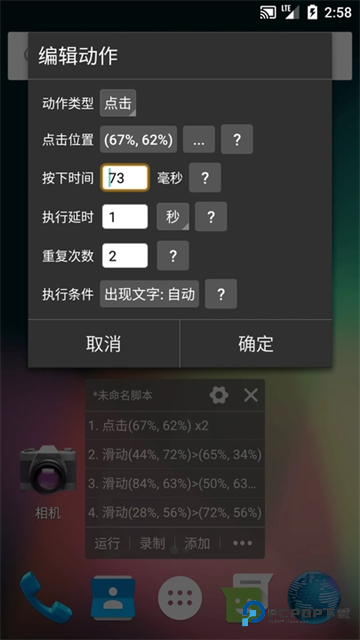 自动精灵安卓版脚本