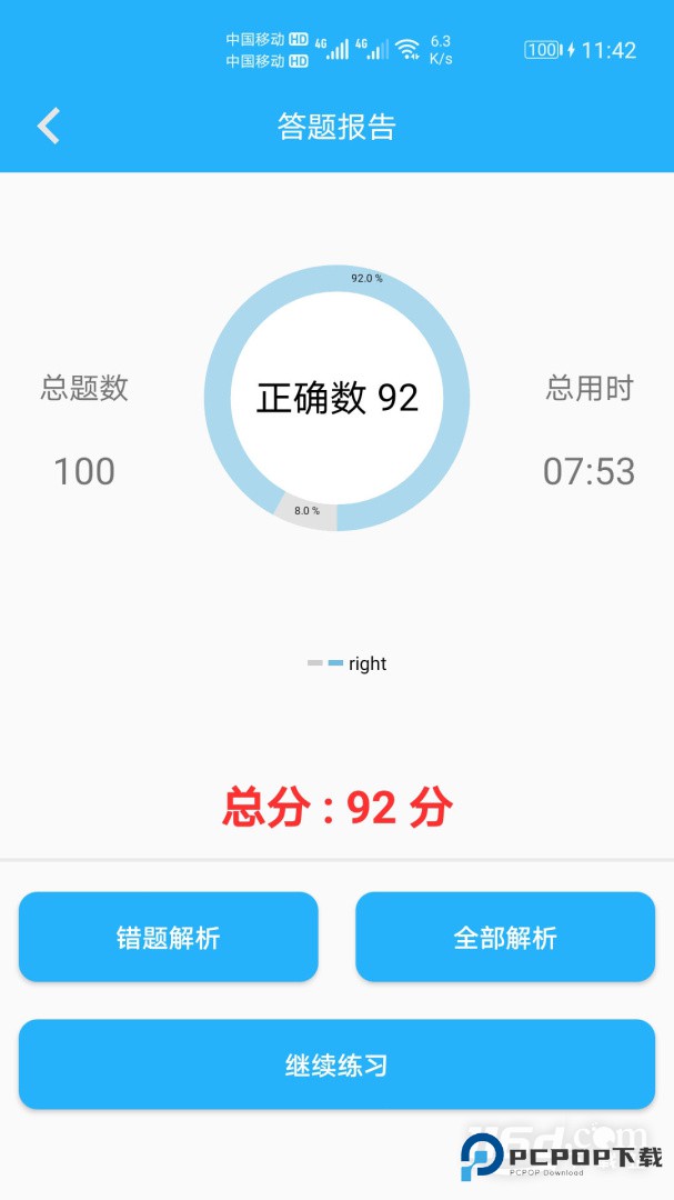 小学口算练习 v1.076