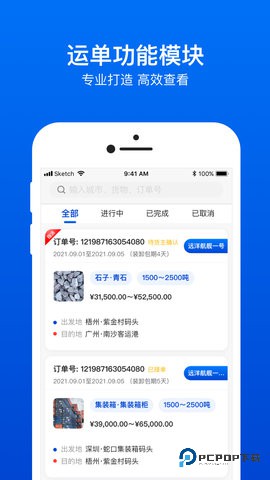 船旺船东安卓版2.0.8最新版