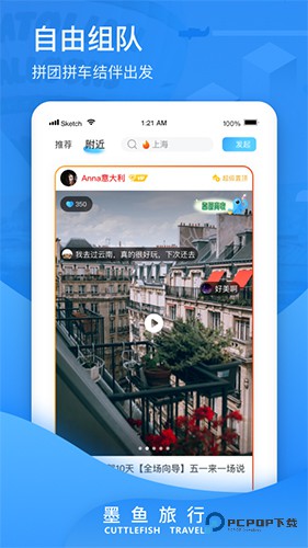 墨鱼旅行手机版