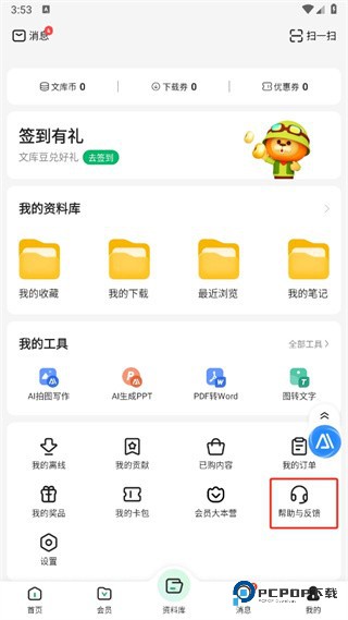 百度文库app