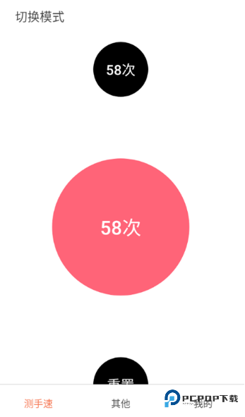 测手速