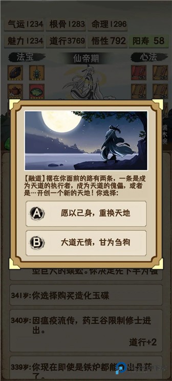 凡人修仙重开录