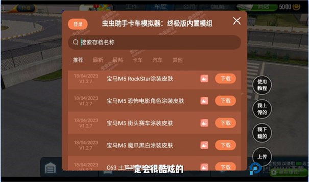 卡车模拟器终极版小车模组