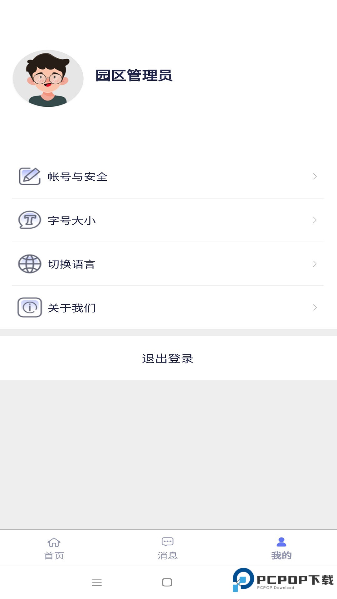 智慧园区最新版2.0.4最新版