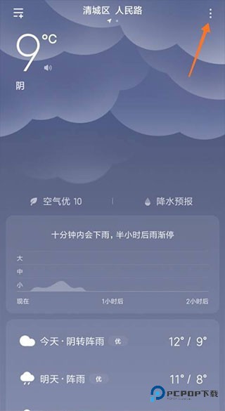 小米天气预报
