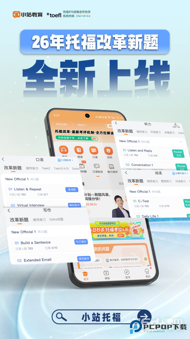 小站托福 v5.9.8
